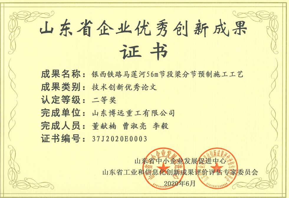 Premio Boyoun por el molde segmentdel ferrocarril de alta velocidad Yinxi