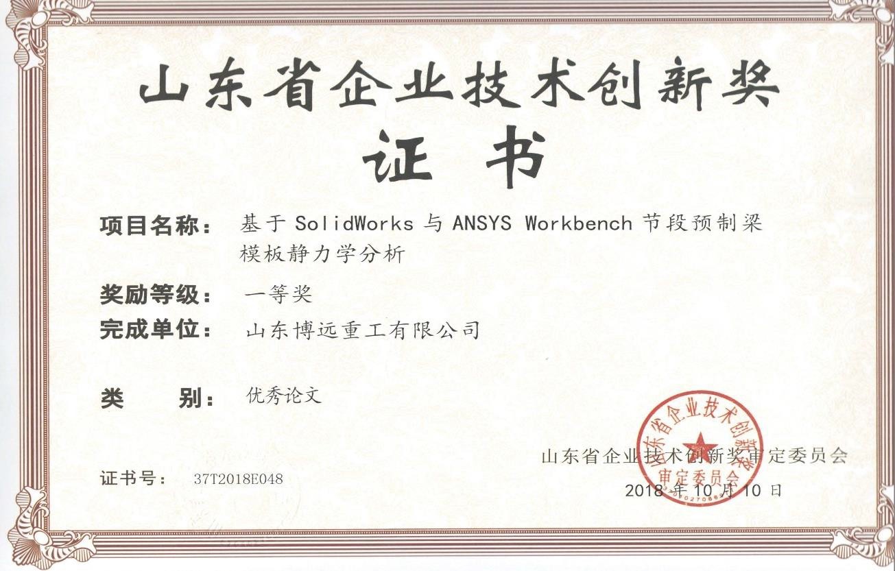 Premio BoyounExcellent Technical Innovation de la provincia de Shandong